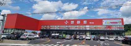 엔마트 예산점