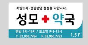 성모약국