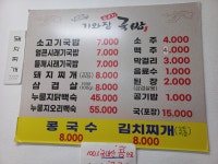 기와집 국밥