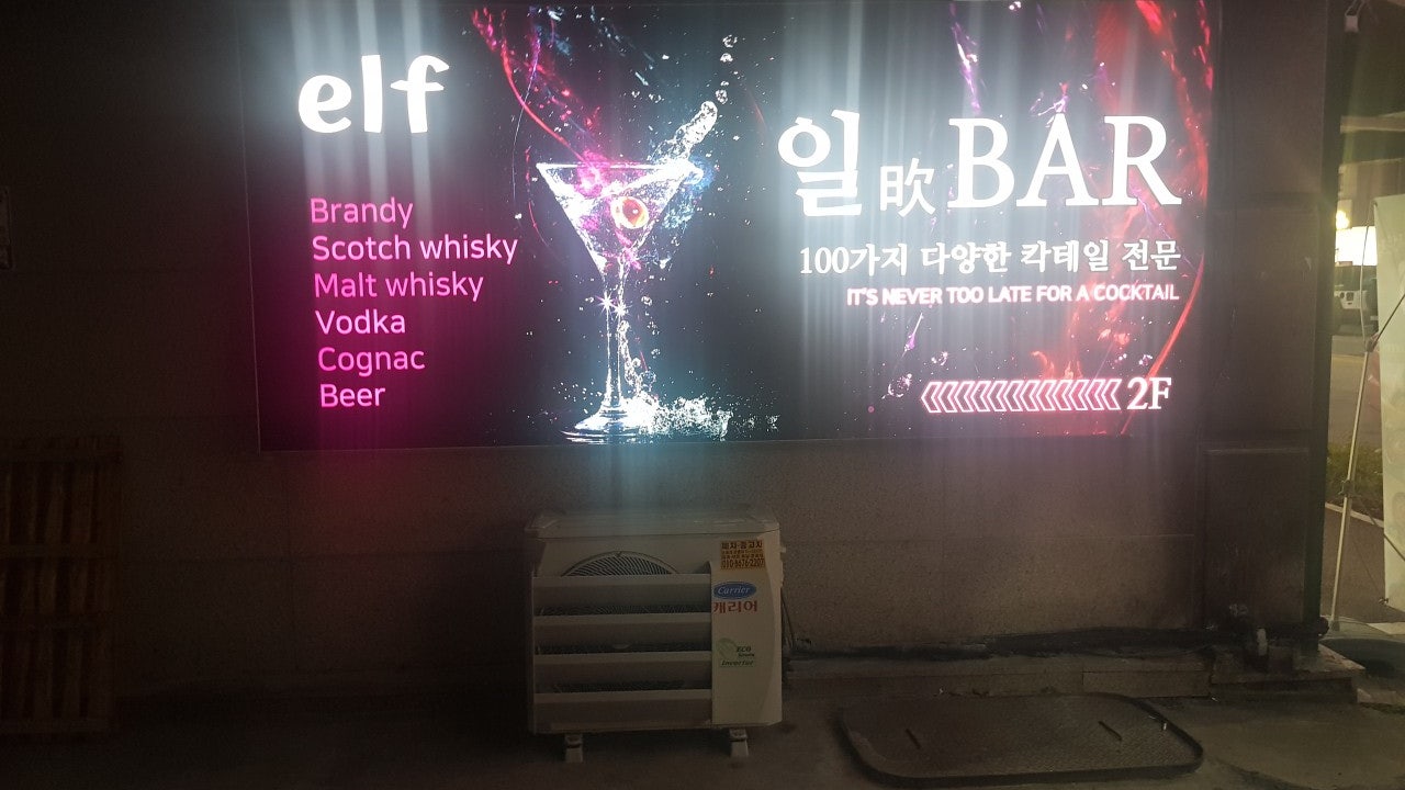 엘프바