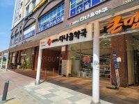 다나을약국