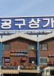 대운공인중개사사무소