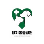 양지동물병원