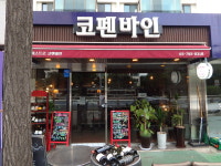 코펜바인 비스트로