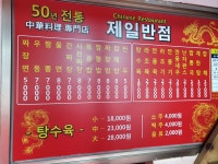 제일반점