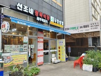 선조네 우렁쌈밥 제주흑돼지
