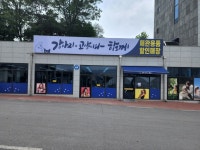 강아지 고양이와 함께 남원주점