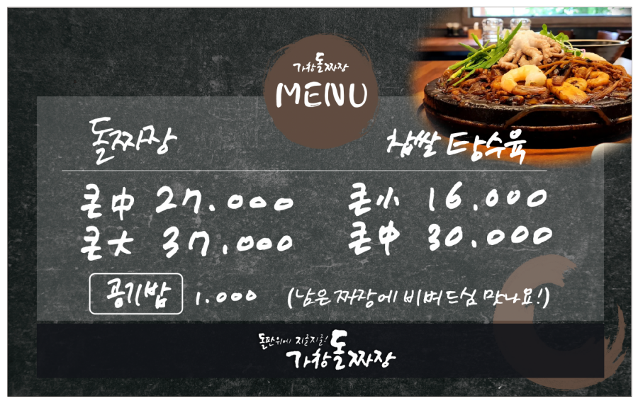 가창돌짜장 이미지