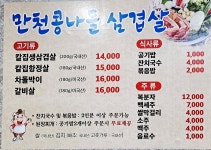 만천콩나물삼겹살