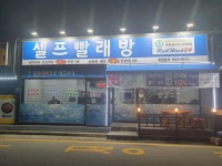 리치워시24 광양읍점