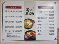 복담은 찌개