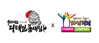 디테일국가대표태권도장_본관 & 파워점핑줄넘기