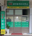 고척상가OK공인중개사사무소