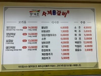 정겨운수제숯불갈비