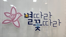 별따라꽃따라