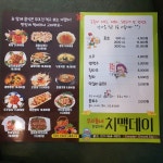 치맥데이