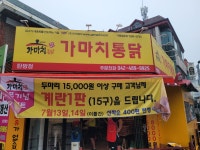가마치통닭 대전 탄방점