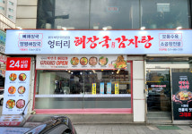 엉터리해장국 안양역점