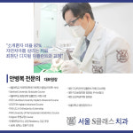 서울S클래스치과의원