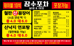 장수포차