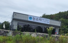 농소리조개구이