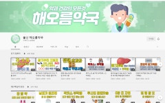 해오름약국