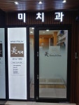 계양미치과의원