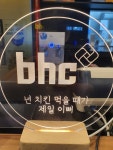 BHC치킨 모현2호점