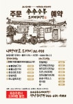 송송숯불두마리치킨 창원상남중앙점