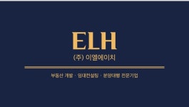 이엘에이치