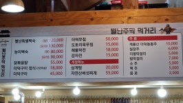 별난주막