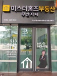 미스터홈즈부동산중개 부산지사