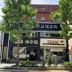 UBF부산교대교회