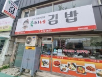 숙이네김밥