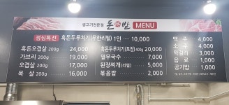 흑돼지생고기