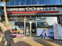 글라스미 렌즈미 광주신창점