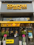 컴포즈커피 안성중앙로점