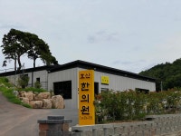 효산한의원