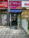 태후사랑 대실역점