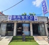 우리방앗간