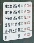 원조숯불닭불고기집