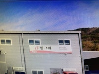 빙그레 동부산영업소