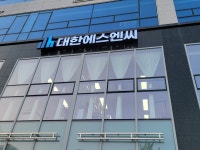 대한에스엔씨
