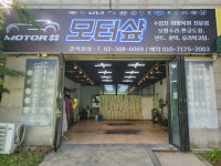 모터샵