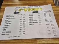 한웅네 양갈비포차