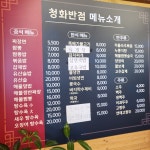 청화반점