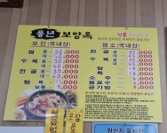 풍년보양옥