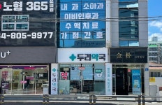 두리약국