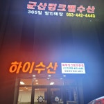 하이수산
