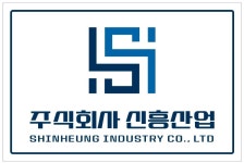 신흥산업